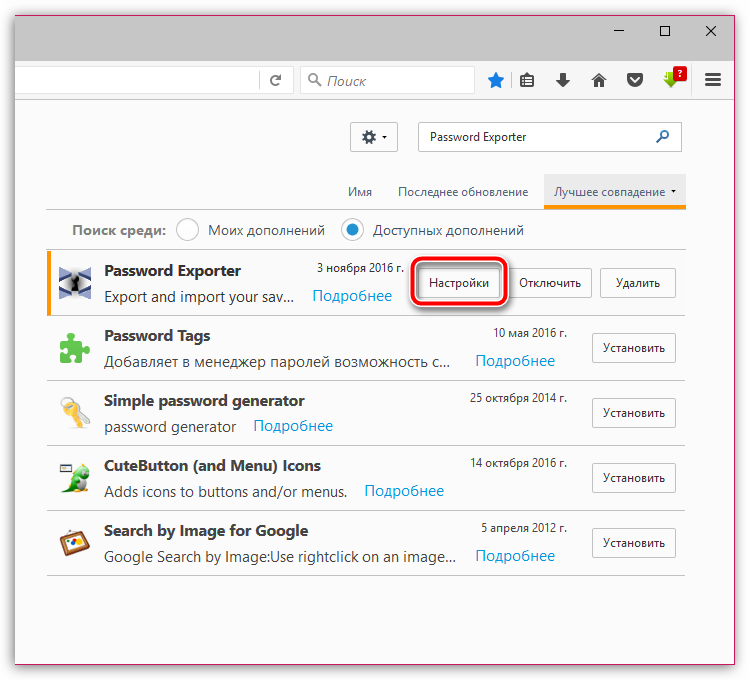 Экспорт паролей в Mozilla Firefox